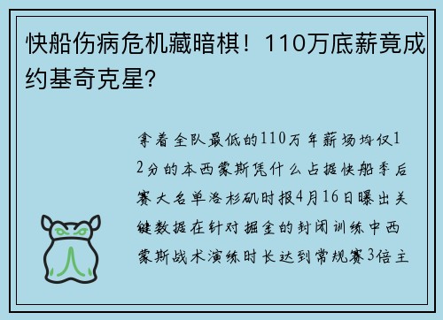 快船伤病危机藏暗棋！110万底薪竟成约基奇克星？